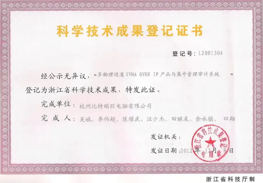 浙江省科学技术成果